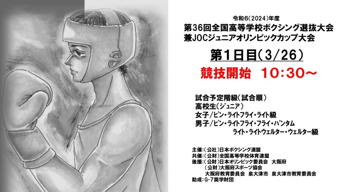 [Day 1/5]36th National High School Selection Tournament and JOC Junior Olympic Cup Tournament