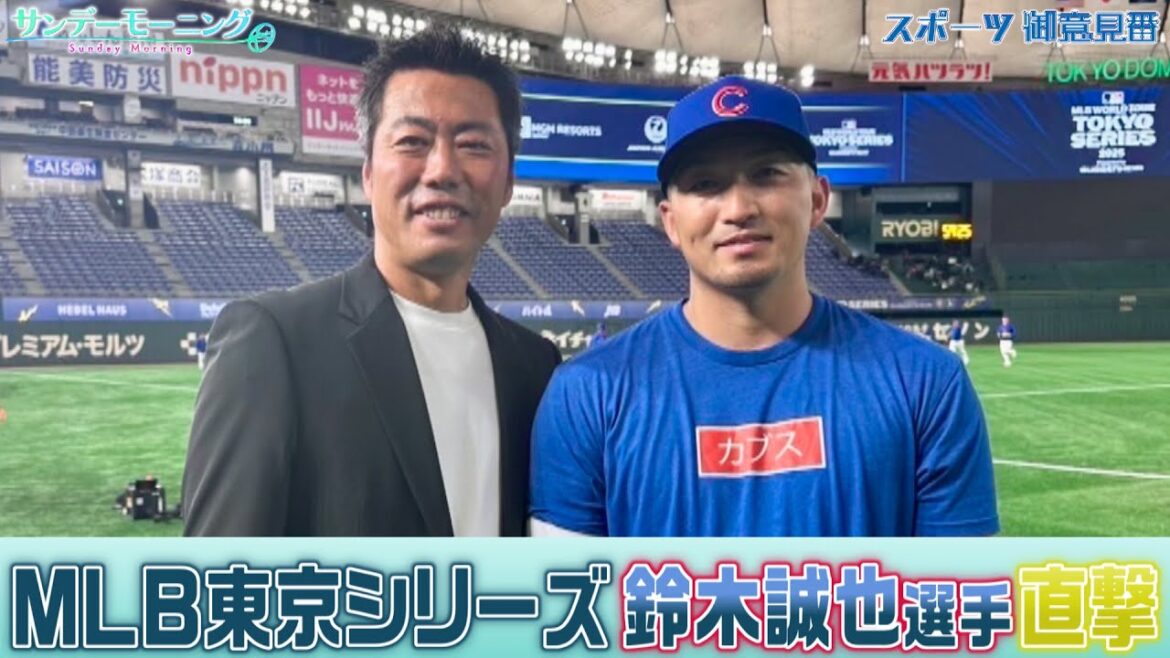 Uehara interviewed Suzuki Seiya before the MLB Tokyo S opening! Talk about your feelings before the match!