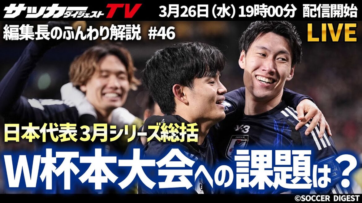 [Considerations on the Japan National Team]What was Moriyasu Japan's "hole" seen in the consecutive games in March?