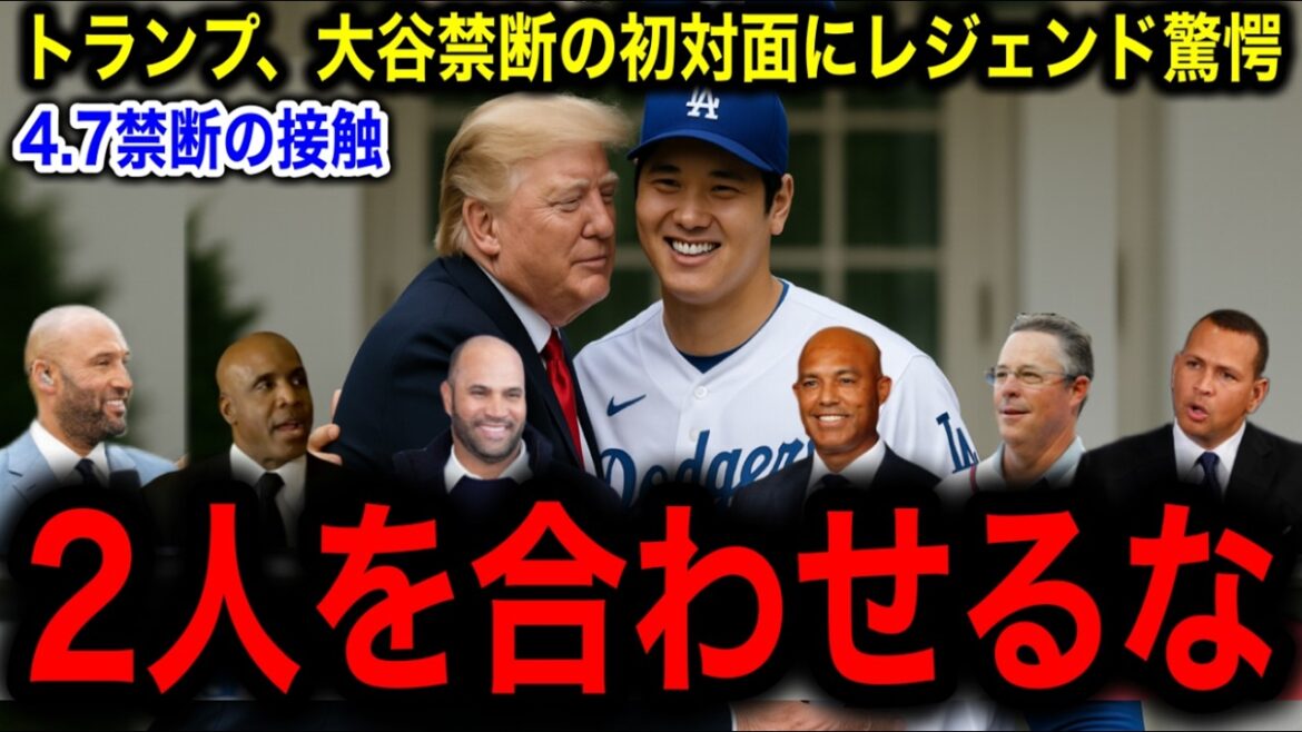 [Otani Shohei]Finally heads to the White House! Historical meeting with President Trump!