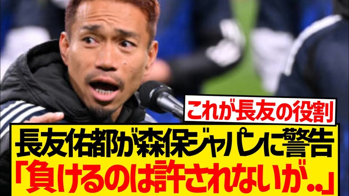 [Warning]Nagatomo Yuto talks about Moriyasu Japan, which is doing well...