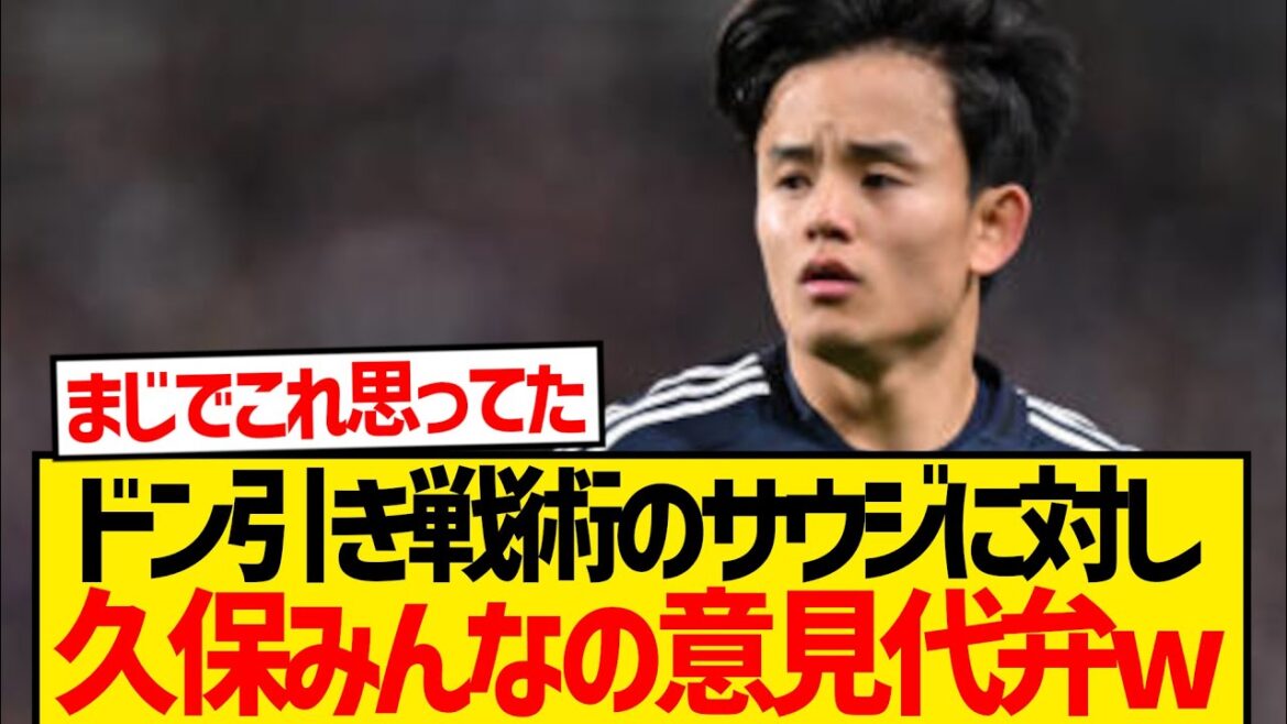 [Good news]Kubo Takefusa is giving up the right argument against the Saudi Arabian team who is a disappointing tactic lol