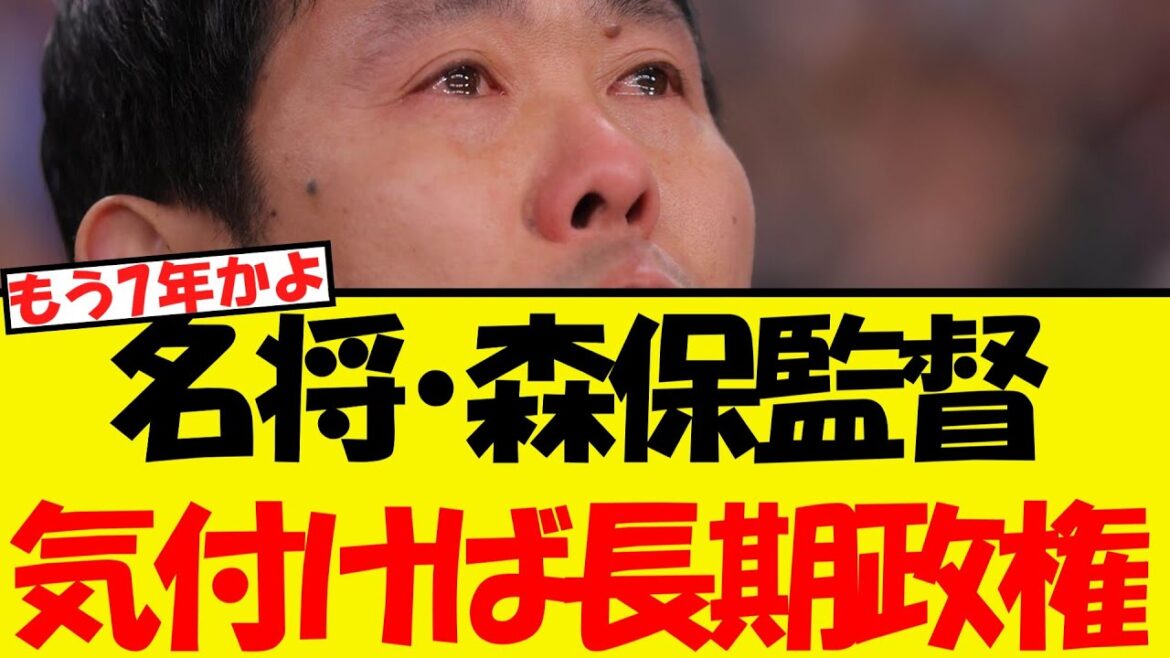 Coach Moriyasu realizes it will become a long-term government! ! ! ! !
