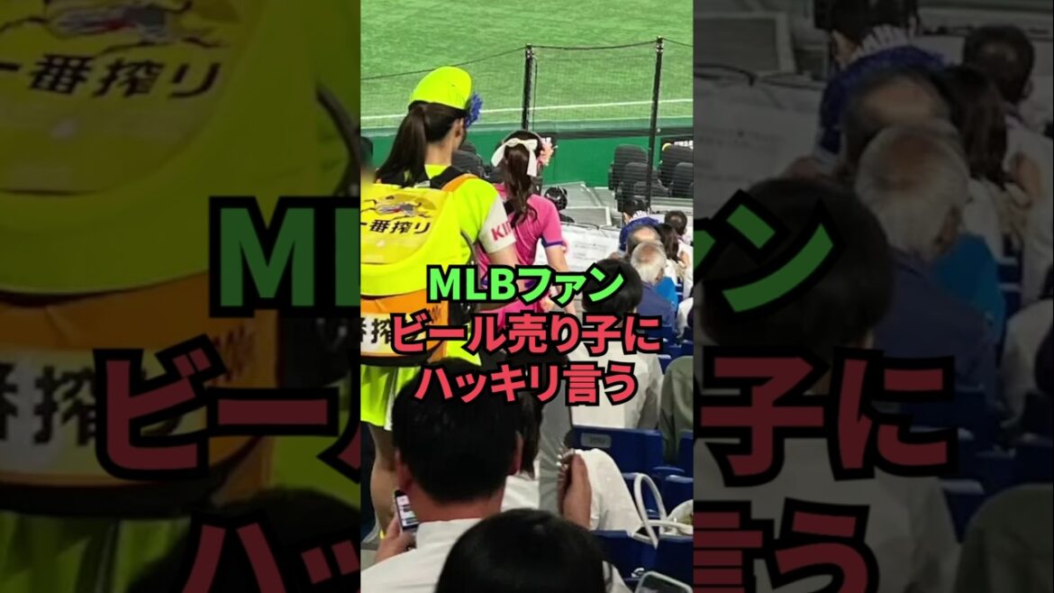 MLB fans tell beer sellers clearly MLB fans tell beer sellers clearly