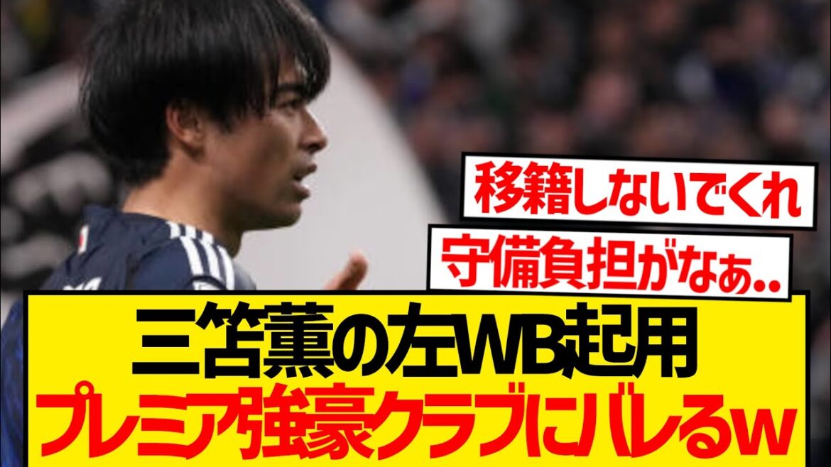 [Good news]Premier strongman saw Mito's use as a left-winger in the national team match, immediately made an offer lol lol