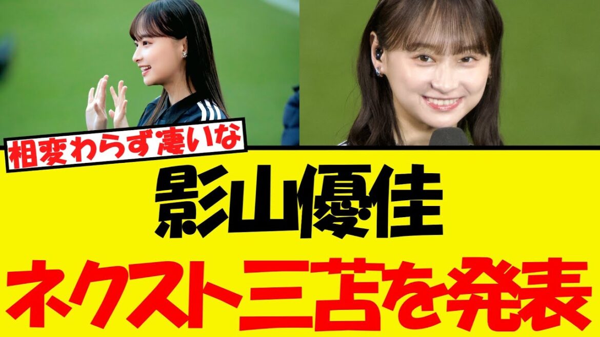 Kageyama Yuka discovers the next Mitoma WWWW