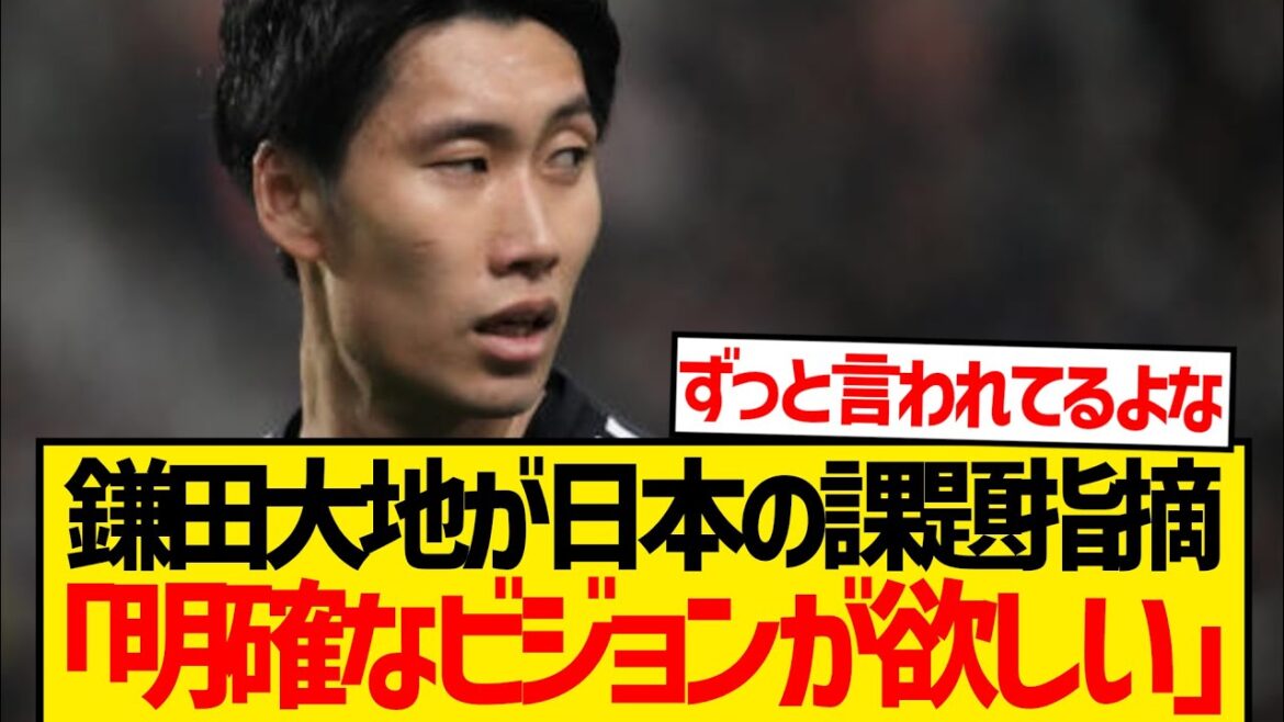 [Sad news]Kamata Daichi points out issues with Japanese tactics in the scoreless draw match against Saudi Arabia...
