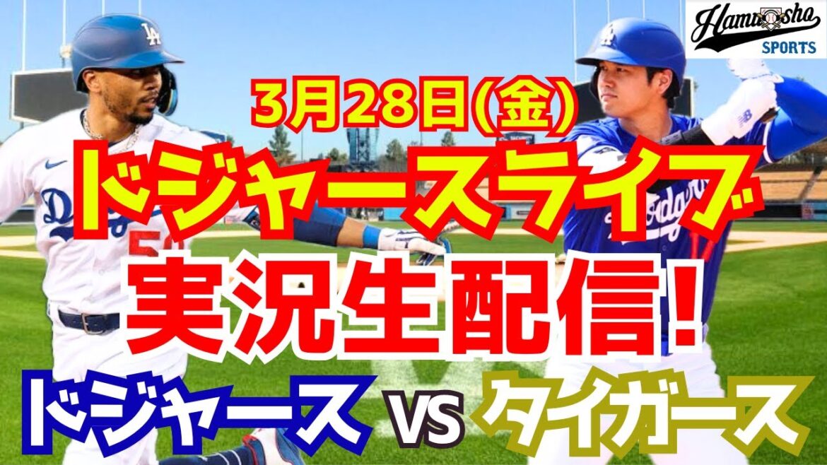 [Otani Shohei][Dodgers]Dodgers vs. Tigers Opening Game 3/28[Radio Collection Live]