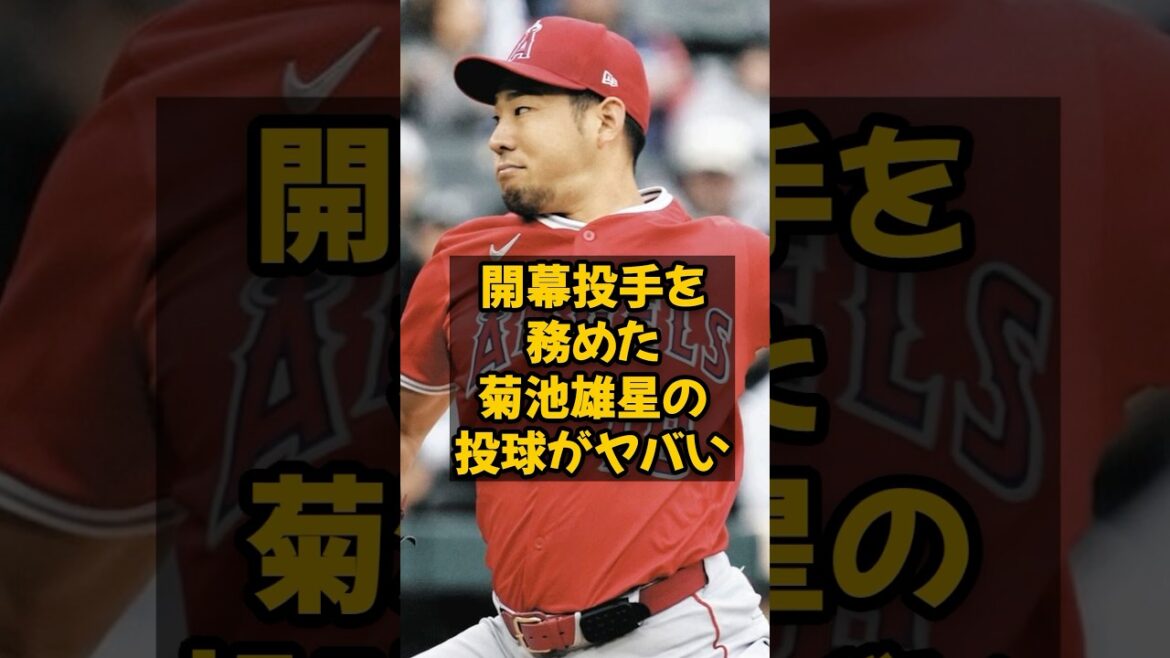 Kikuchi Yusei, who served as the opening pitcher, is incredible...