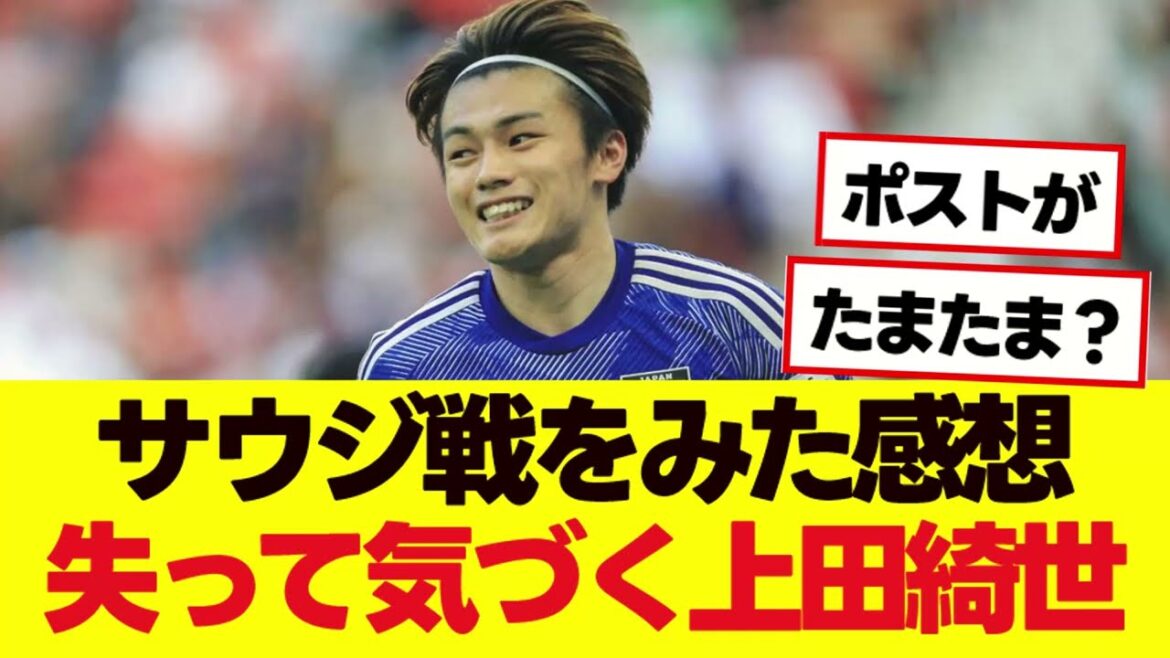 Is there any fans who have seen the Saudi Arabia game?