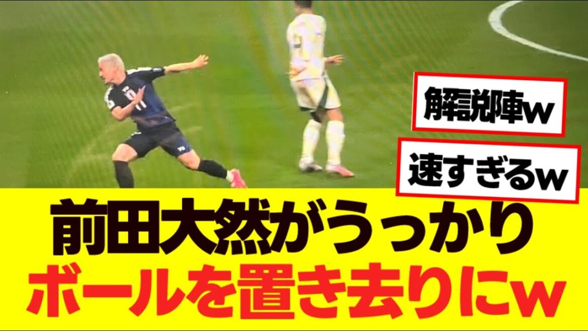 Maeda accidentally leaves the ball behind in the Saudi Arabia match lol