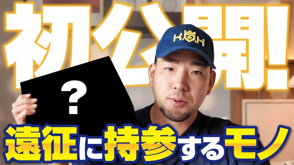 [Kikuchi Yusei]First unveiled something to bring with you on an expedition![KOH]