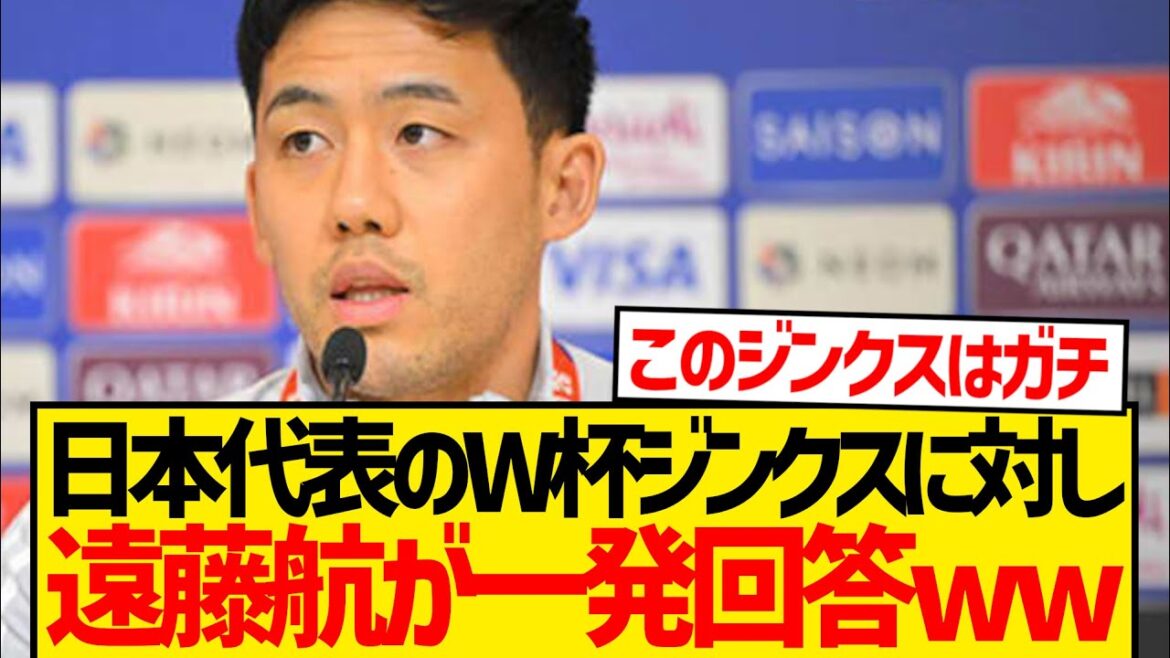 "We can't win the World Cup in the qualifying rounds so well," here's Endo Kou's answer! ! ! !