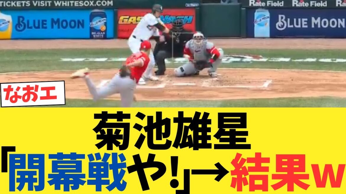 [2ch thread]Kikuchi Yusei: "The opening game is here!!!" → Results lol[5ch thread][Nanj reaction]