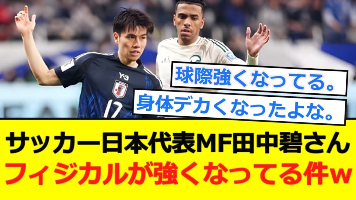 [Japan National Team]Tanaka Aoi is clearly getting stronger physically lol