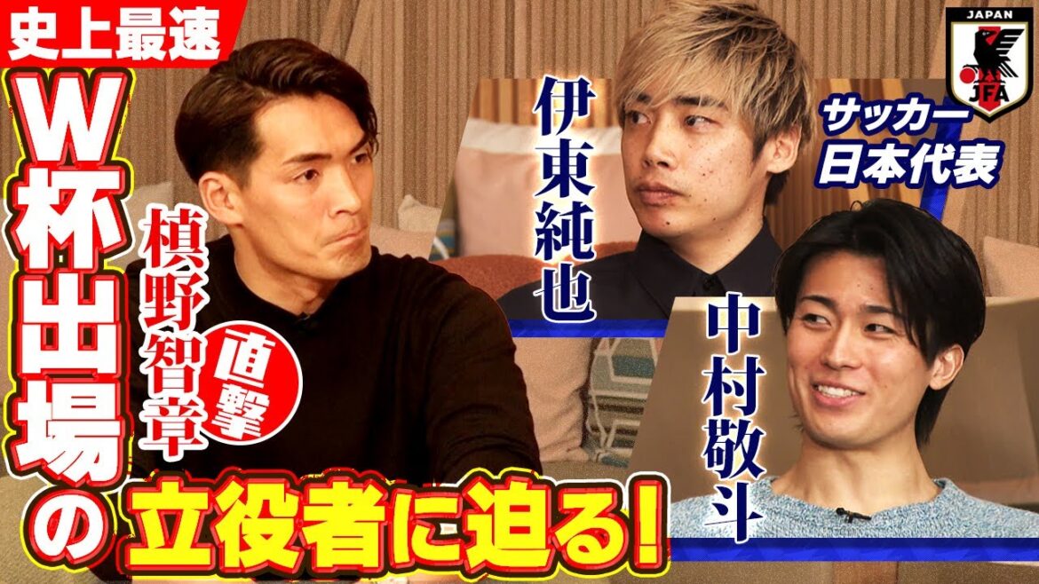 [Japanese national soccer team interview]Ito Junya confesses about the "seven months left" | Nakamura Keito is amazing with ○○ Makino Tomoaki interviews directly on the spot