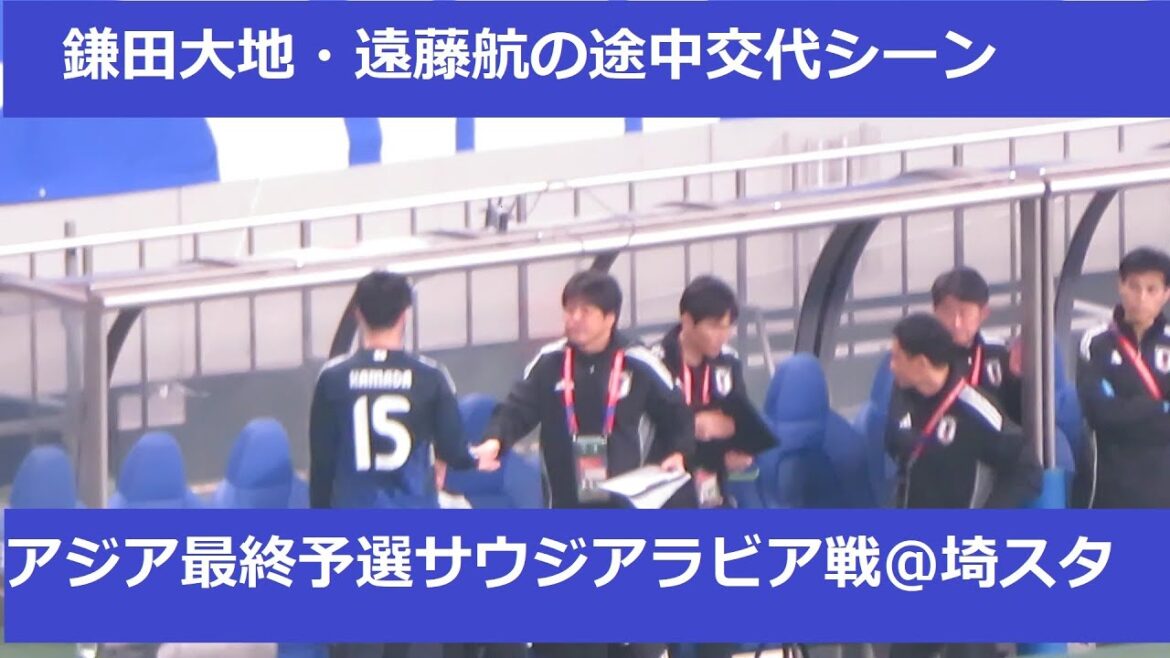 [World Cup Final Qualifying]Endo Wataru and Kamata Daichi are substituted midway through. 2025/03/25 Japan National Team - Saudi Arabia National Team Saitama Stadium
