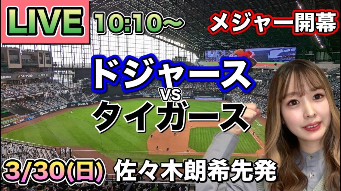 Otani Shohei vs Maeda Kenta 🔥 Sasaki Roki America's debut match Dodgers vs Tigers ⚾MLB opening 25/3/30