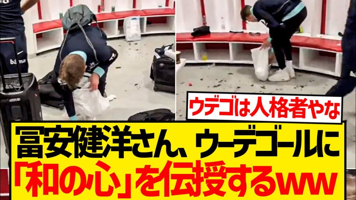 [Good news]Tomiyasu Takehiro succeeds in conveying Japanese culture to Udegaard lol