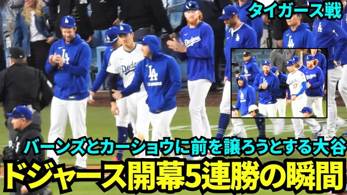 The moment the Dodgers start their fifth consecutive win! Otani Shohei tries to give in to Burns and Kershaw in front of the high-five line![Local footage]March 30, 2025 against the Tigers