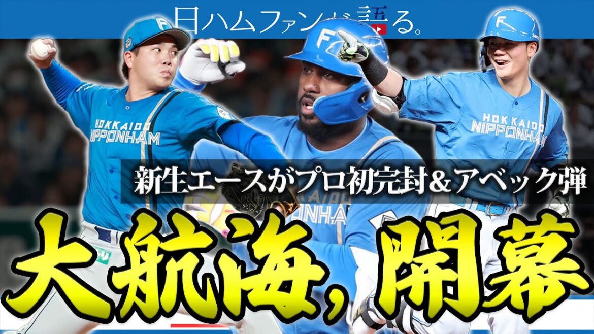 [Opening Game]Kanemura Naomasa shuts down the opening game for the first time since Darvish! A great achievement to pitch against Ace Imai. Shinjo's strategy, who scored with Abec from Kiyomiya and Reyes, defended with a string of good defences, was impressive. Is the opening victory "just what AI says"?