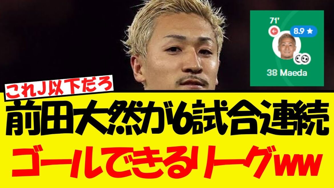 Is there a league where Maeda Dairen can score goals six consecutive games? !