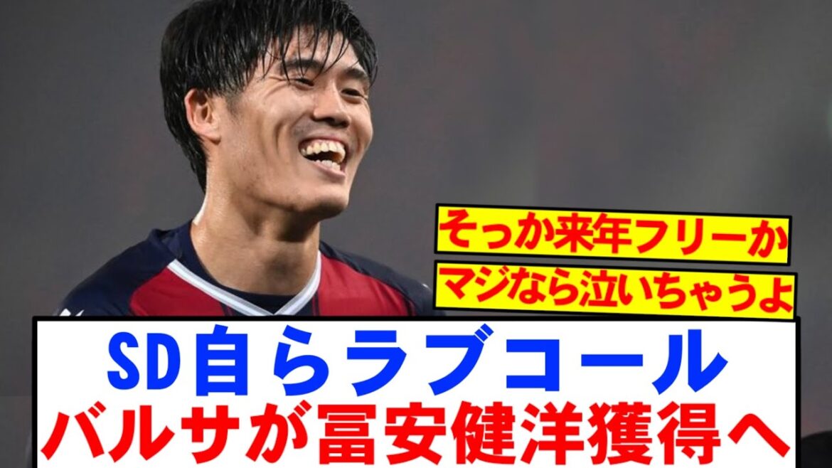 [Super Breaking News]Prestigious Barcelona has acquired Japan national team defender Tomiyasu Takehiro www