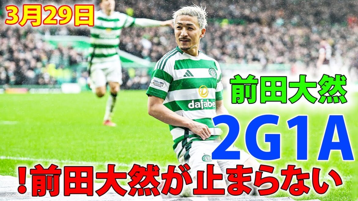 March 29th Maeda Daizen, with two goals and one assist, he was selected as the MVP of the match! Maeda Daizen can't stop! Highlights of Omae Orange and Hatate Reo