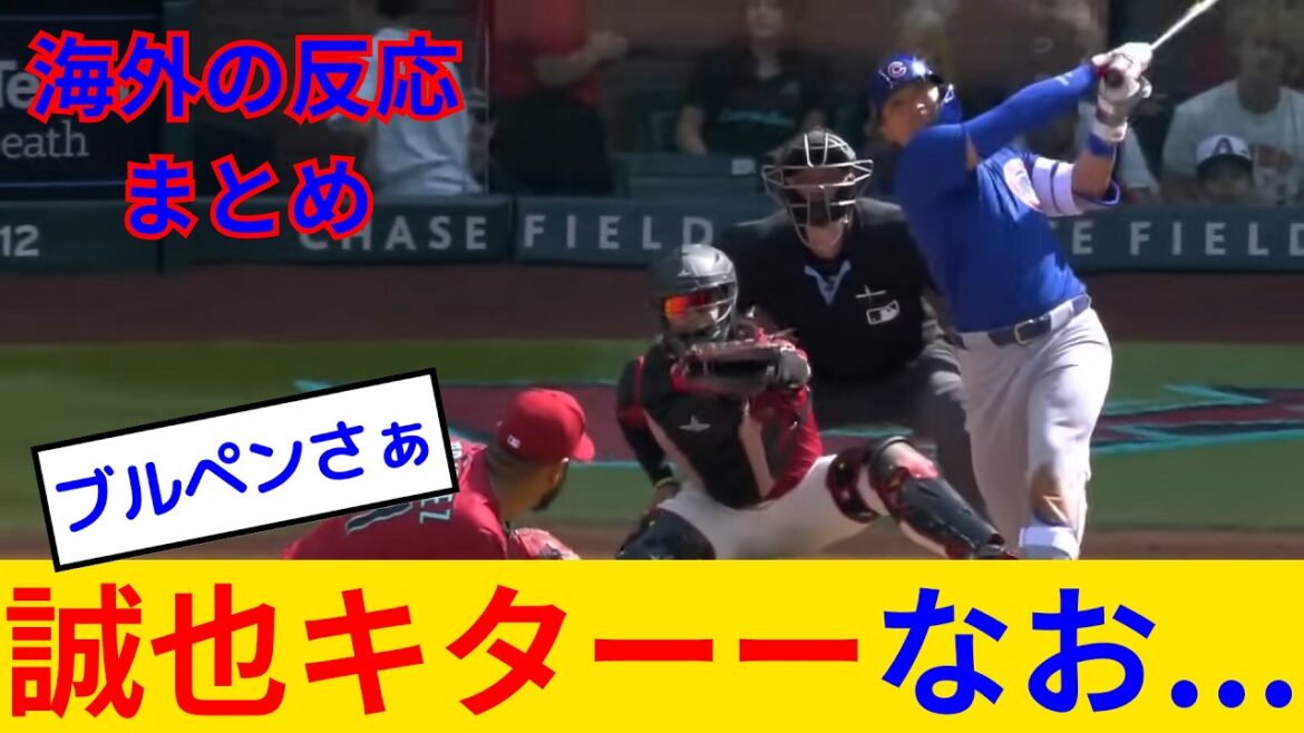 [Reactions from Cubs fans]Suzuki Seiya, who was criticized, is in a positive mood for winning in the first issue of this season → The fans are about to die in the bullpen ramifications lol This is a comedy skit...