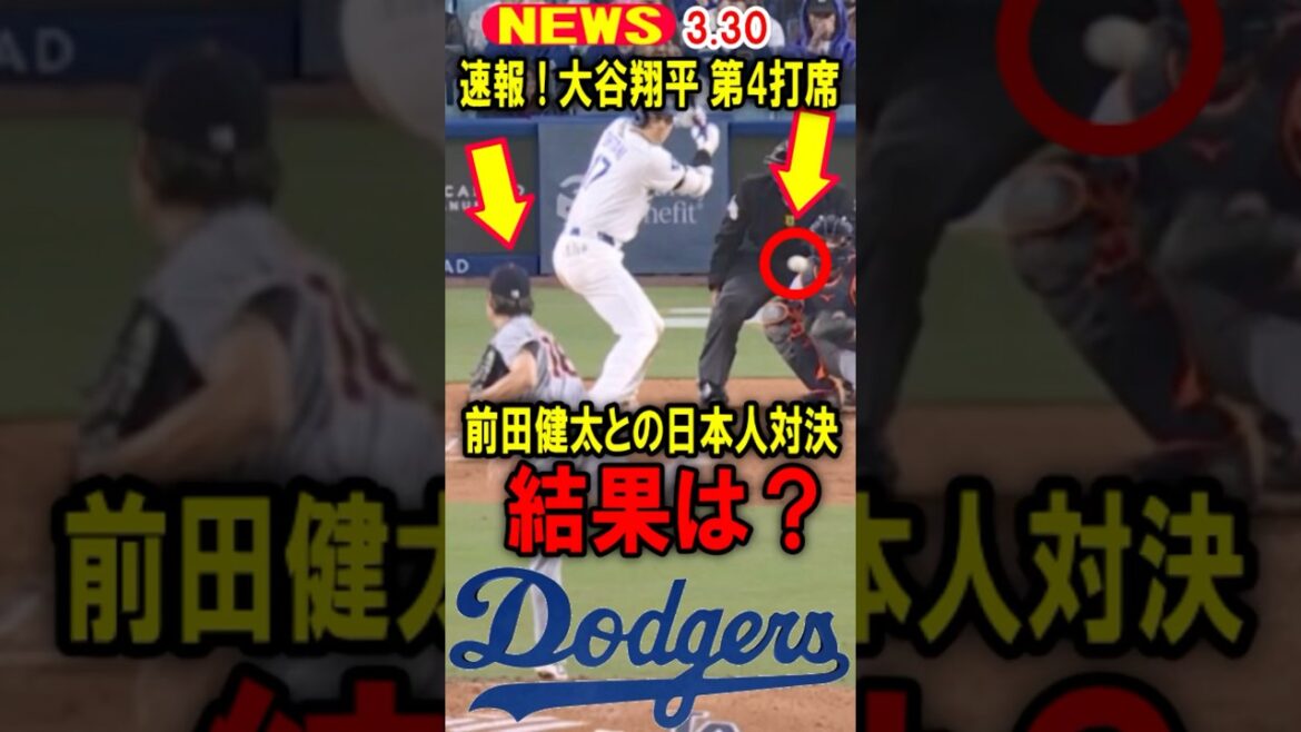 [Breaking News]Otani Shohei! Attacks in the fourth! A Japanese showdown with Maeda Kenta! What's the result? #Otani Shohei #Decopene #Mamiko #Shorts