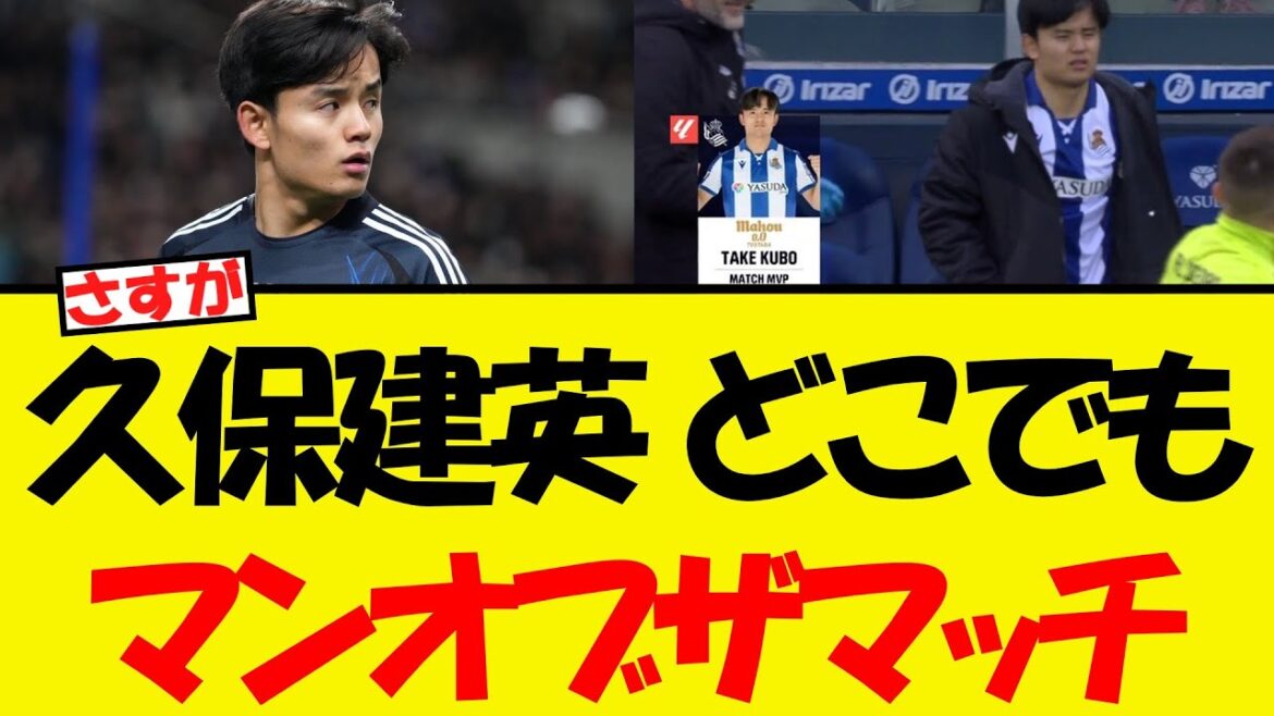 Kubo Takefusa is a MOM winner in both the national team and LaLiga WWWW, just amazing WWWW