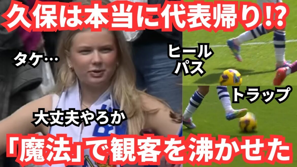 Kubo Takefusa showed off his beautiful skills as the Japanese national team’s brilliance, captivating the local audience. Kubo Takefusa showed off his beautiful skills as the Japanese national team's brilliance, captivating the local audience.