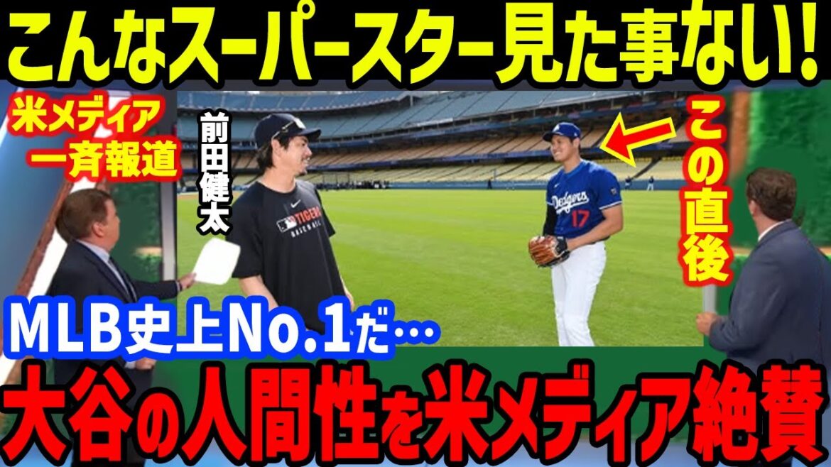 The moment Otani finds Maeda Kenta and runs up... "It's amazing, even though he's a superstar" The US also praises Otani's "certain gesture"[Overseas reaction/Otani Shohei/MLB/Dodgers/Detroit Tigers]