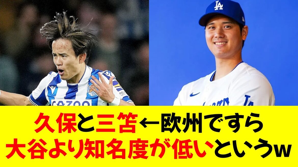 [Sad news]Kubo Takefusa and Mito Kaoru ← The fact that even Europe is less well-known than Otani...⭐︎