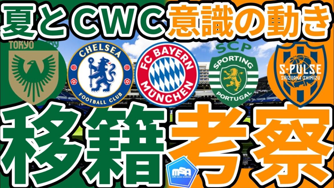 [Transfer Considerations | Live-action Millac's version]Will Gonda Shuichi go to Hungary, Muller & Eriksen, Verbruggen and others head to their new home this summer? ! Kawasaki Shuhei relies on his mentor to go to Tokyo Vo...!