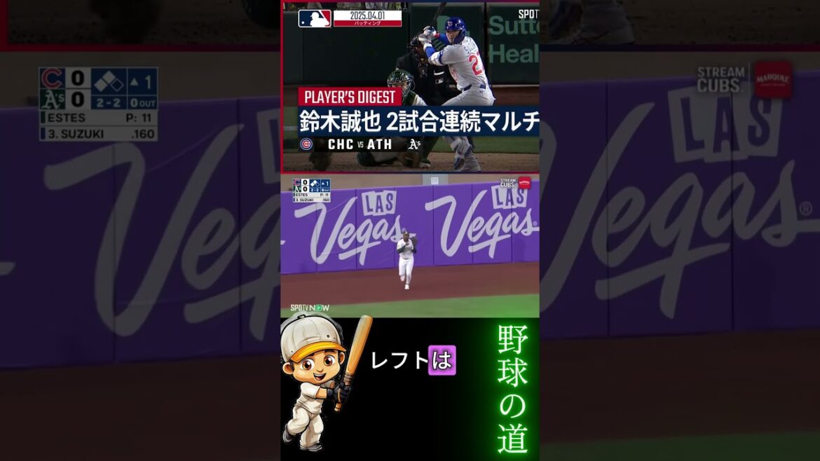 Suzuki Seiya's sacrifice fly gave the Cubs one point in the first inning! Don't miss this moment! #professional baseball #baseball#mlb2025 #shots