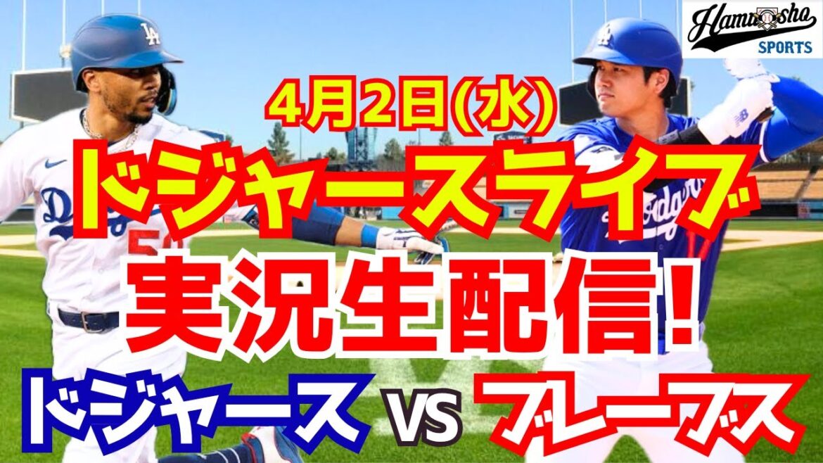 [Otani Shohei][Dodgers]Dodgers vs Braves 4/2[Radio Collection Live]