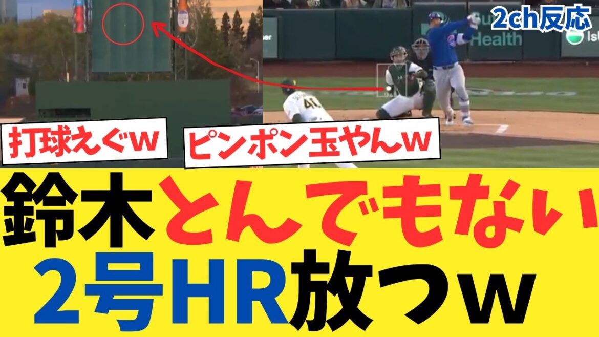 [2ch thread]Suzuki Seiya 2nd's special home run, knocks an incredible ball lol[5ch thread][Nanj reaction]