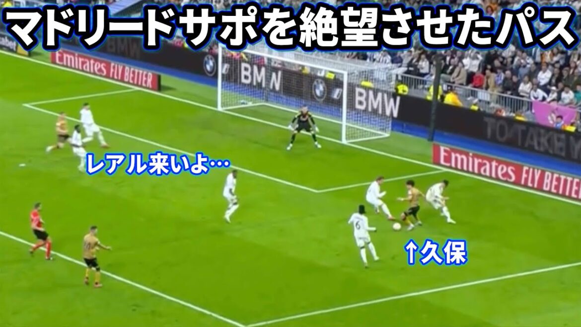 Kubo Takefusa makes a pass like a Winning Electro-Election to Real Madrid
