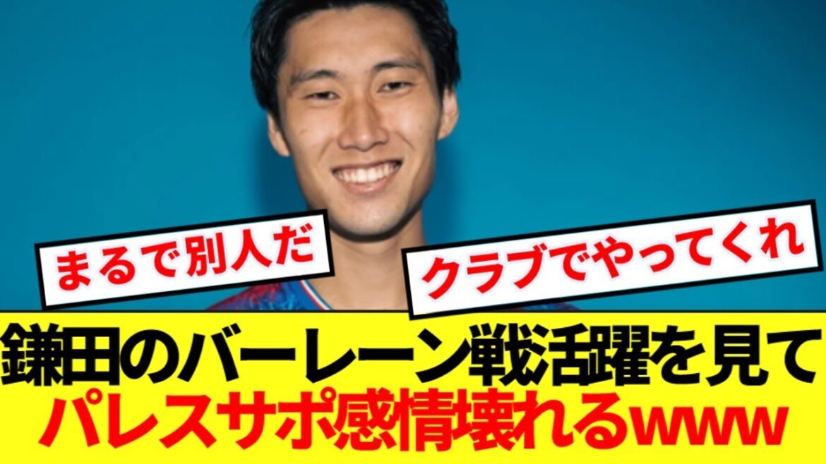 [Another person]Palace supporter saw Kamata, who was active in Bahrain's battle, and his emotions were broken safely lol