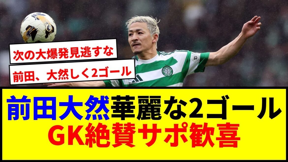 [Breaking News]Maeda Daizen scores two goals! Fans are excited by Celtic's big win lol anticipating the next match