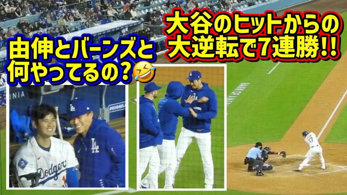 Seven consecutive wins!! ️Otani's big comeback from a hit was a huge hit 🙌 The dugout is interesting 🤣[Local footage]4/1 vs Braves Shohei Ohtani