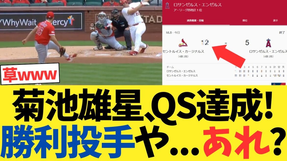 Kikuchi Yusei: "If you achieve QS, you're the winning pitcher!!!"...Huh?