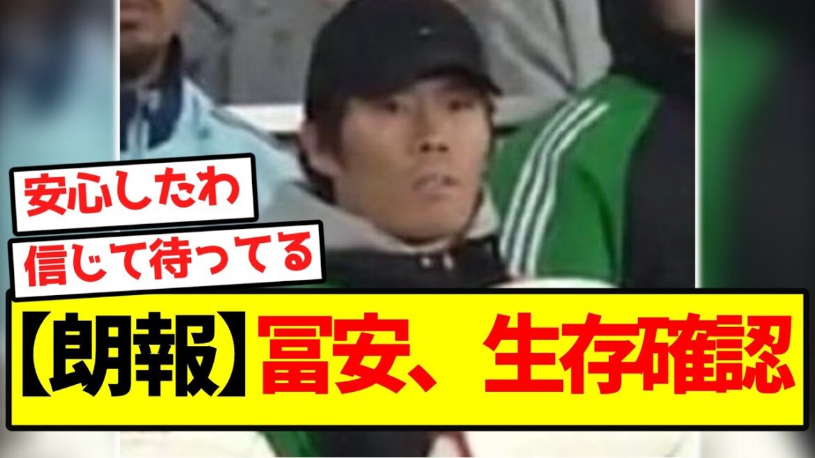 [Good news]Tomiyasu confirms survival