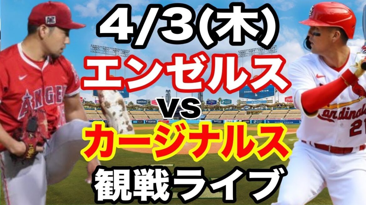 [Starting pitcher Kikuchi Yusei][Nootbar]4/3 (Thursday) Angels vs Cardinals live performance #Nootbar #Kikuchi Yusei #Live streaming