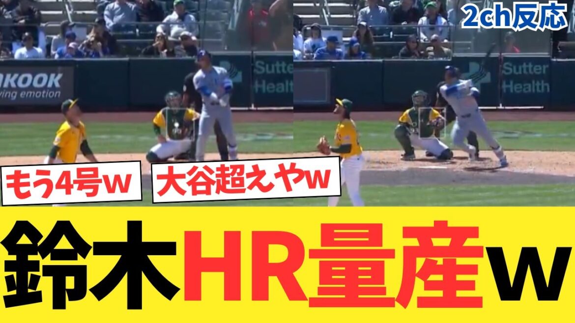 [2ch thread]Suzuki Seiya mass-produced home run to cross Otani lol[5ch thread][Nanj reaction]
