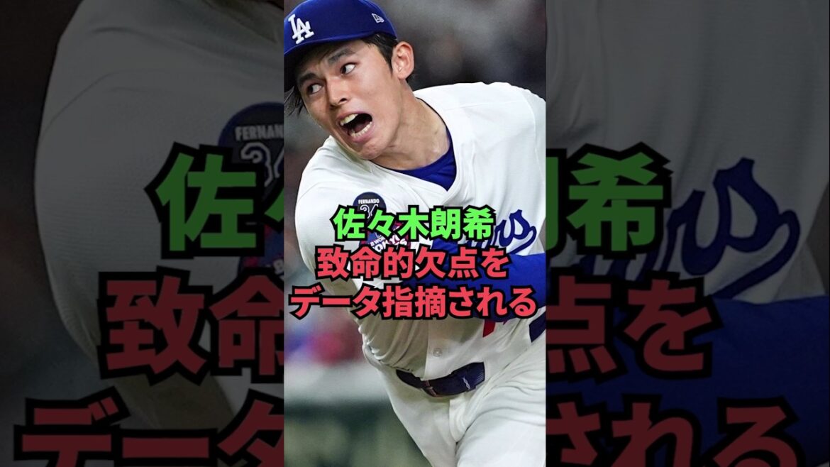 Sasaki Roki points out fatal flaws data