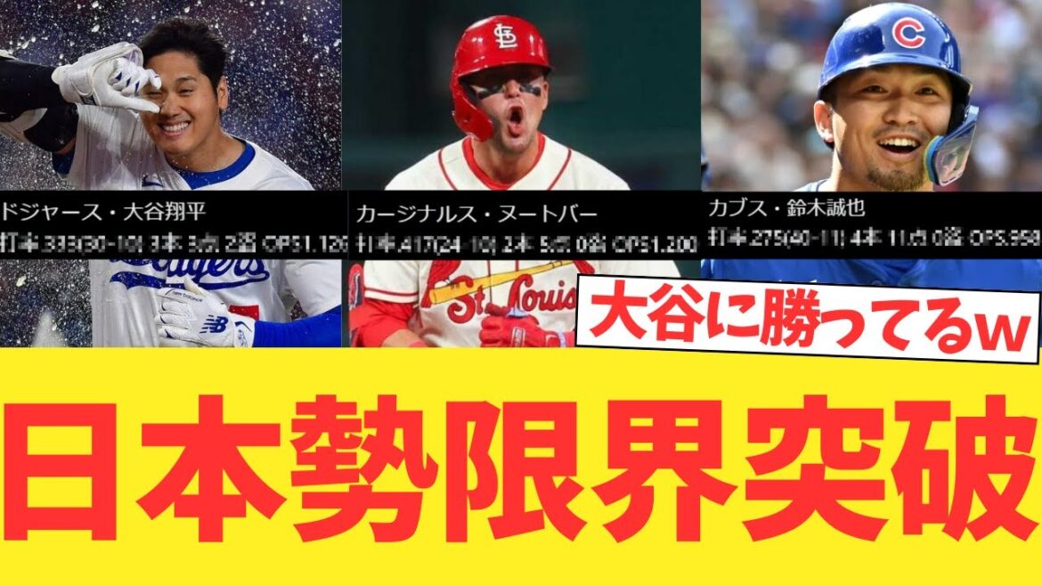 Otani Shohei, Suzuki Seiya and Nootbar's batting performance limits are over lol