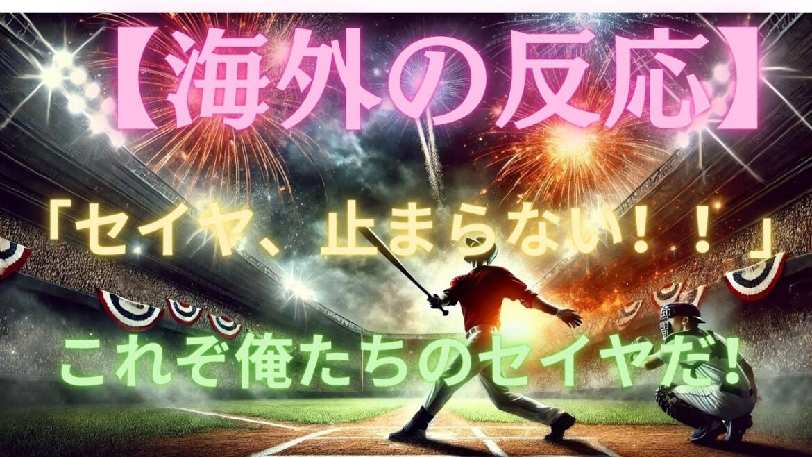 [Overseas Reaction]Cubs Suzuki Seiya hits two home runs and goes wild as an MVP! Fans are delighted