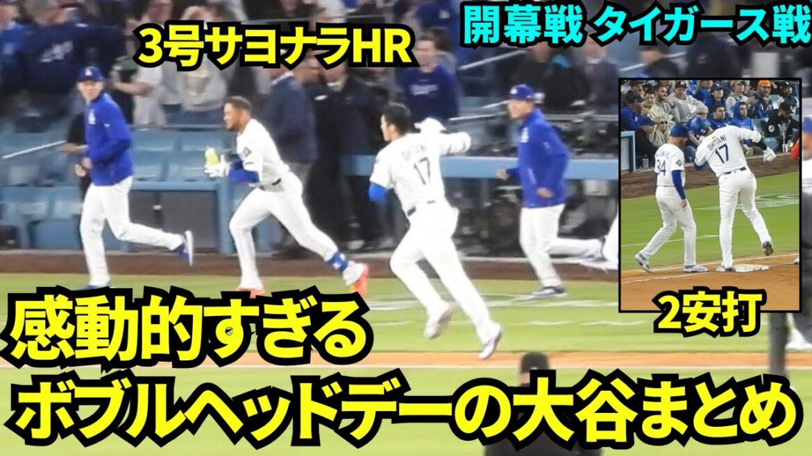 Summary of Otani for Bobblehead Day! Otani Day is the perfect day with two hits and a walk-off home run! The eight consecutive win in the opening match from 0-5 was scored by Otani's walk-off home run! ![Local footage]April 3, 2025: Braves match?